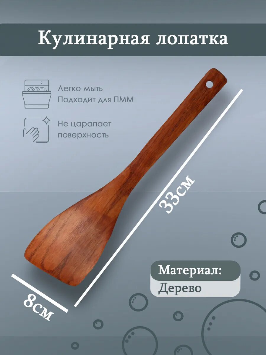 Лопатка кулинарная, деревянная, 33 см, цвет темно-коричневый
