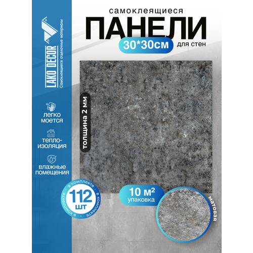 фото Мега комплект 112 шт. самоклеящаяся пвх плитка lako decor "cерый мрамор" толщина 2мм, 10м²