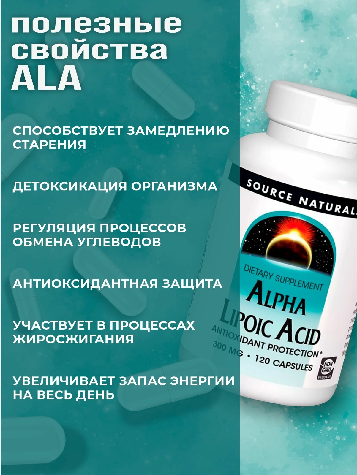 Изображение Альфа-липоевая кислота Source Naturals 300 мг 120 капсул, для контроля веса, похудения и метаболизма