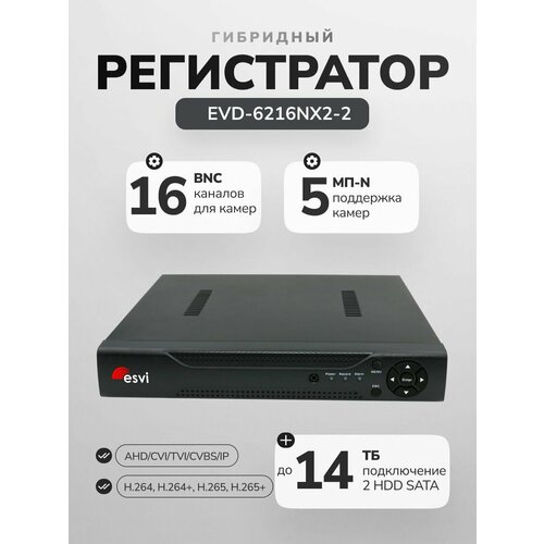 Регистратор видеонаблюдения гибридный для IP AHD на 16 каналов 5Мп Xmeye комплект с мышью ESVI EVD-6216NX2-2 2194000₽