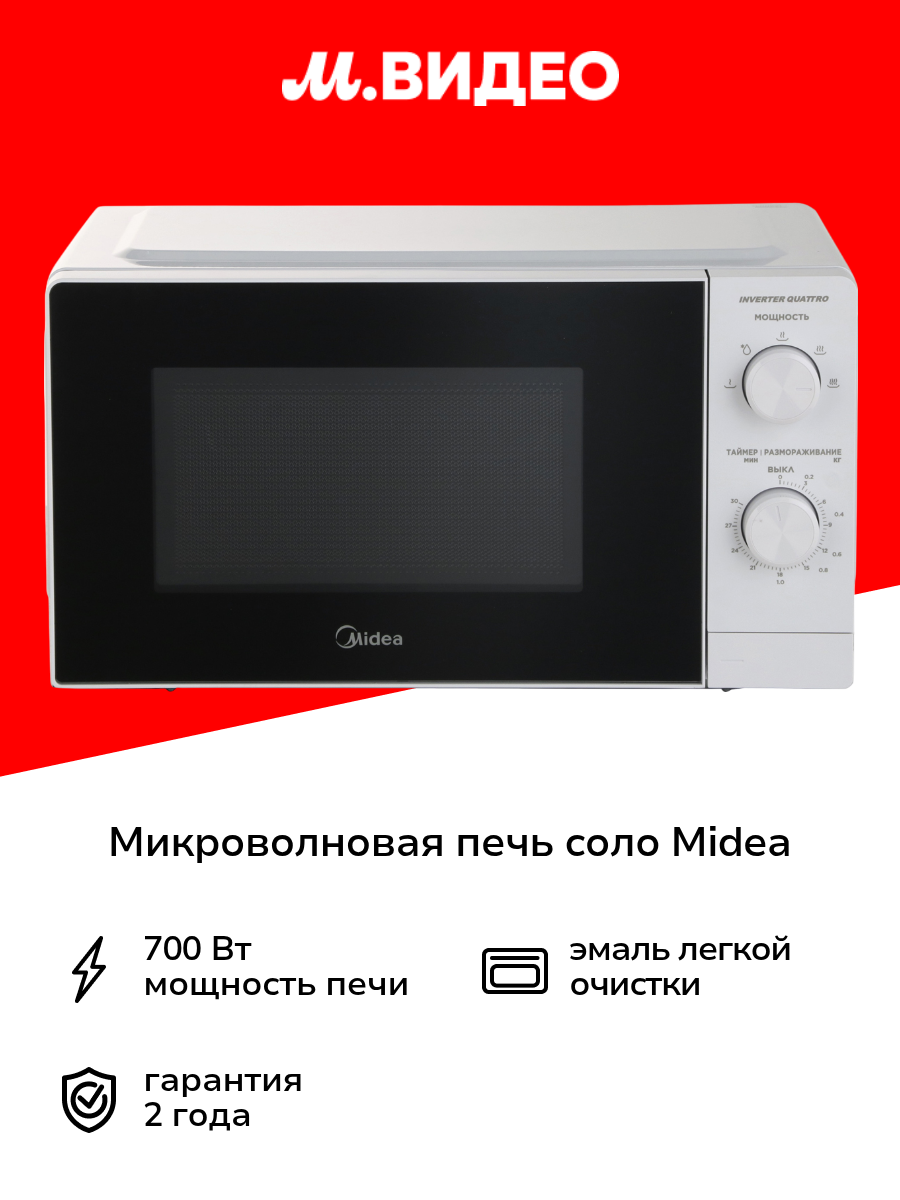 Микроволновая печь соло Midea MM719M2Z-W