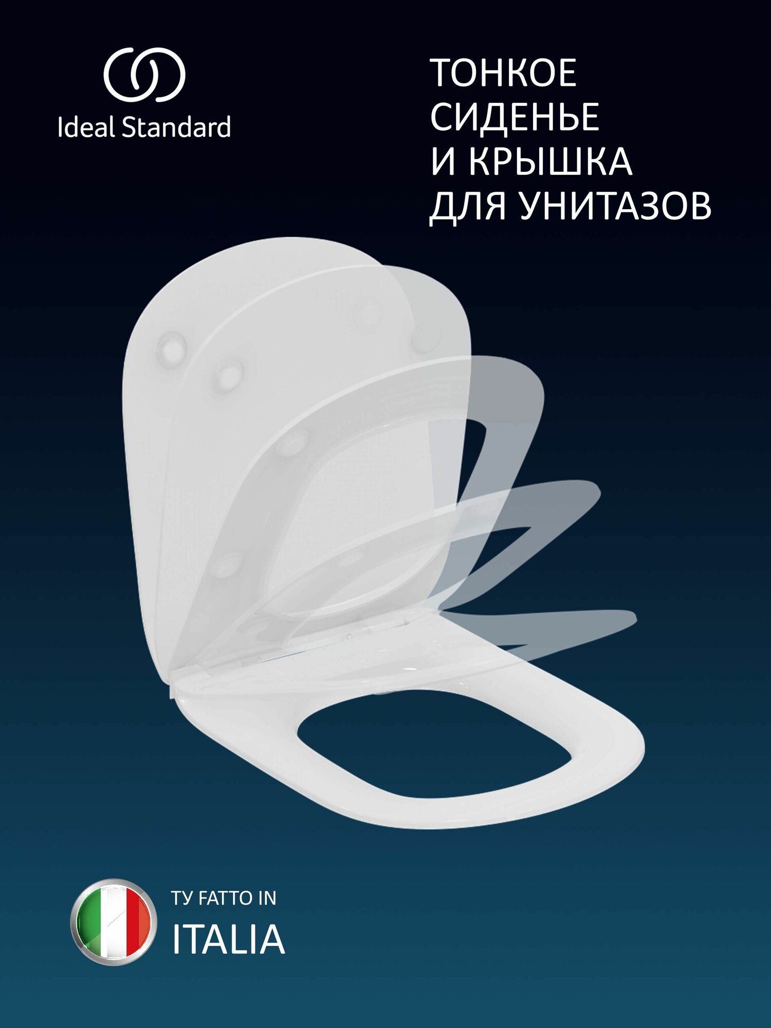 Ideal Standard Тонкое сиденье и крышка для унитазов Ideal Standard серии Tesi  плавное закрытие  легкосъемное