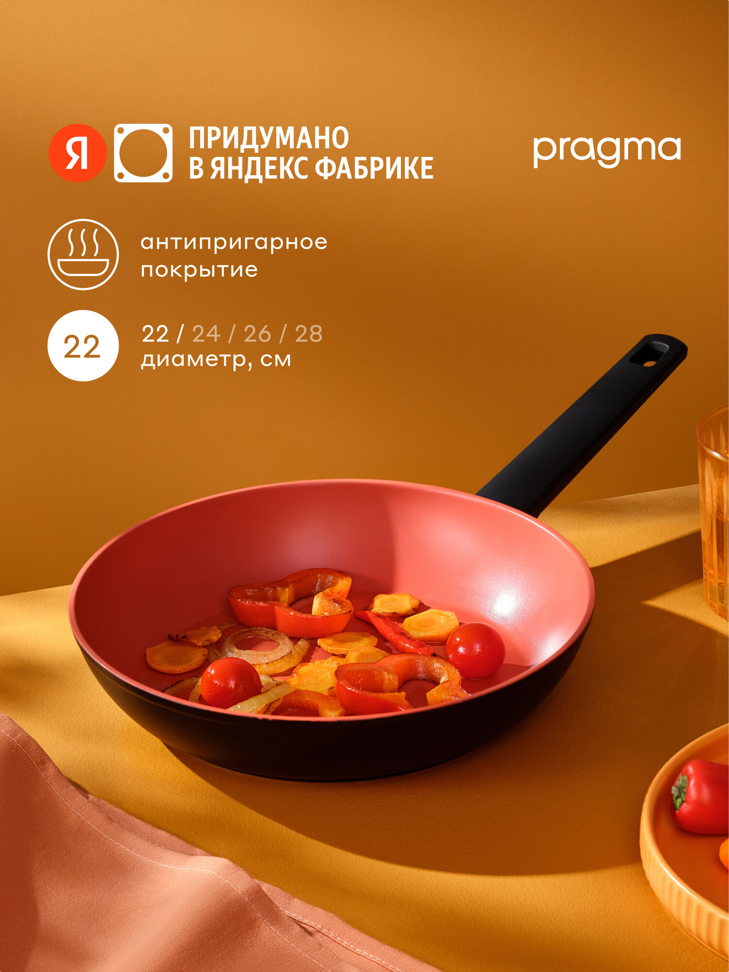 Сковорода из алюминия Pragma Rengan 22 см с антипригарным покрытием, индукция