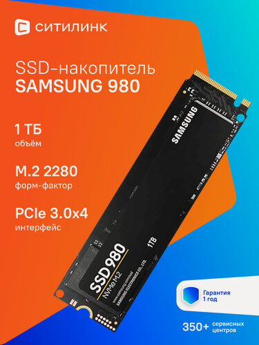 Изображение товара SSD накопитель Samsung 980 MZ-V8V1T0BW 1ТБ, M.2 2280, PCIe 3.0 x4, NVMe, M.2