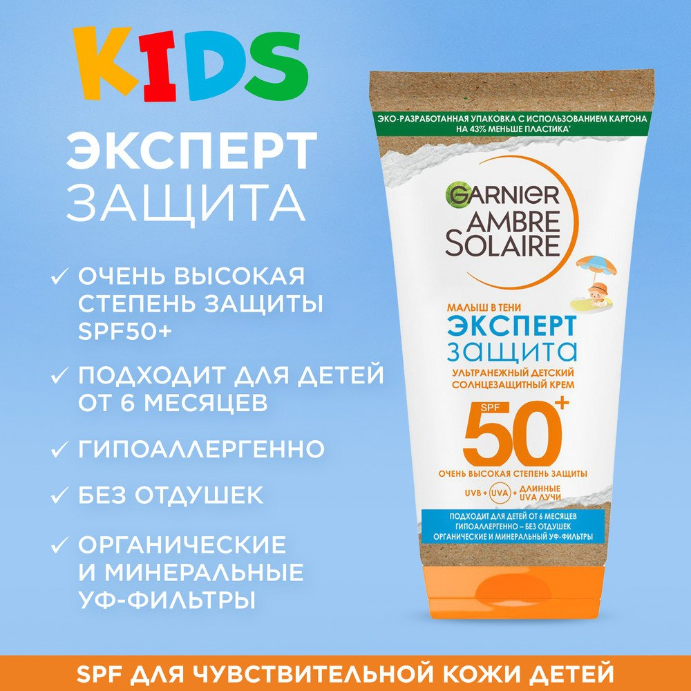 Ультранежный детский солнцезащитный крем Ambre Solaire "Малыш в тени" SPF 50, для чувствительной кожи, 50 мл