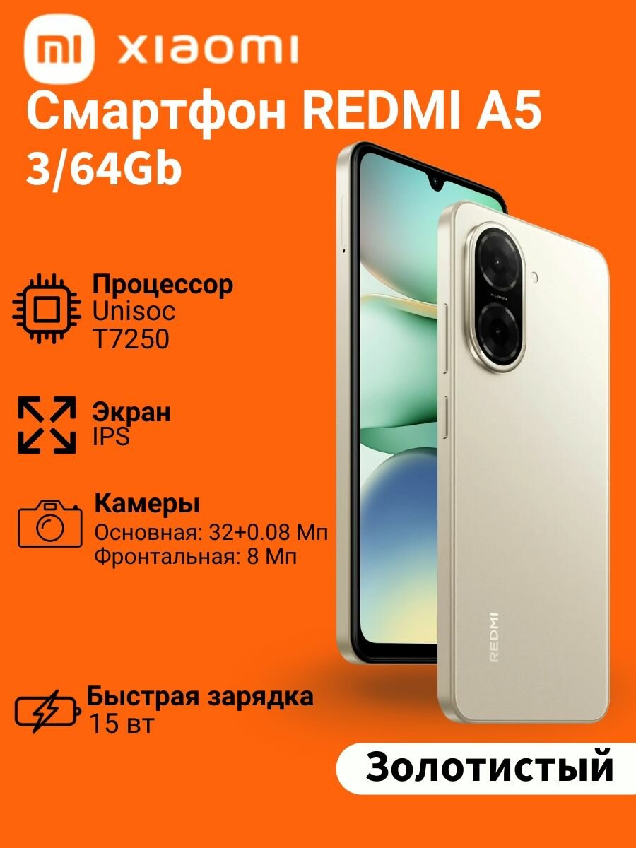 Смартфон REDMI A5 3/64Gb Золотистый RU