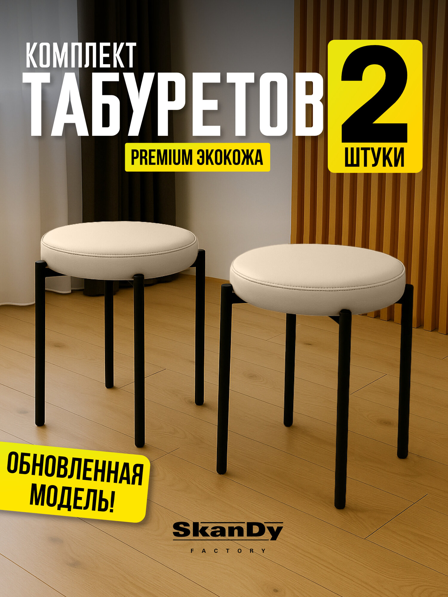 Мягкий табурет для кухни - 2шт