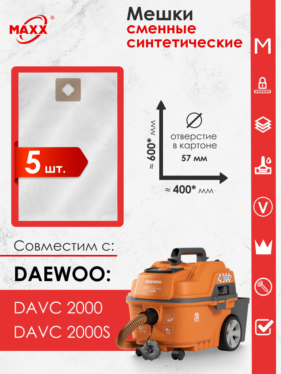 Одноразовые мешки для пылесоса DAEWOO DAVC 2000 2000S