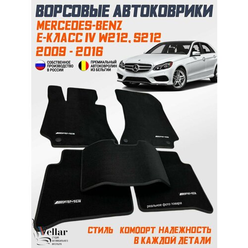 фото Ворсовые коврики в салон автомобиля mercedes-benz e-класс iv w212, s212 /2009-2016/ мерседес бенц е класс в212 / коврики автомобильные в машину vellar