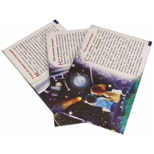 Что ты знаешь о космосе? (в европакете). Обучающие карточки что ты знаешь о земле европодвес
