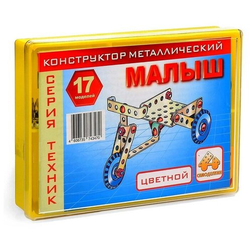 Конструктор «Техник Малыш», 74 элемента, 17 моделей, цветной