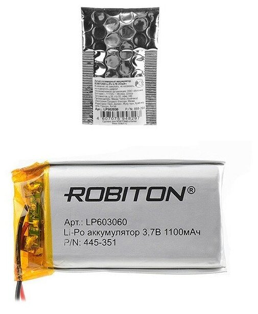 Аккумулятор ROBITON LP603060 3.7В 1100mAh PK1