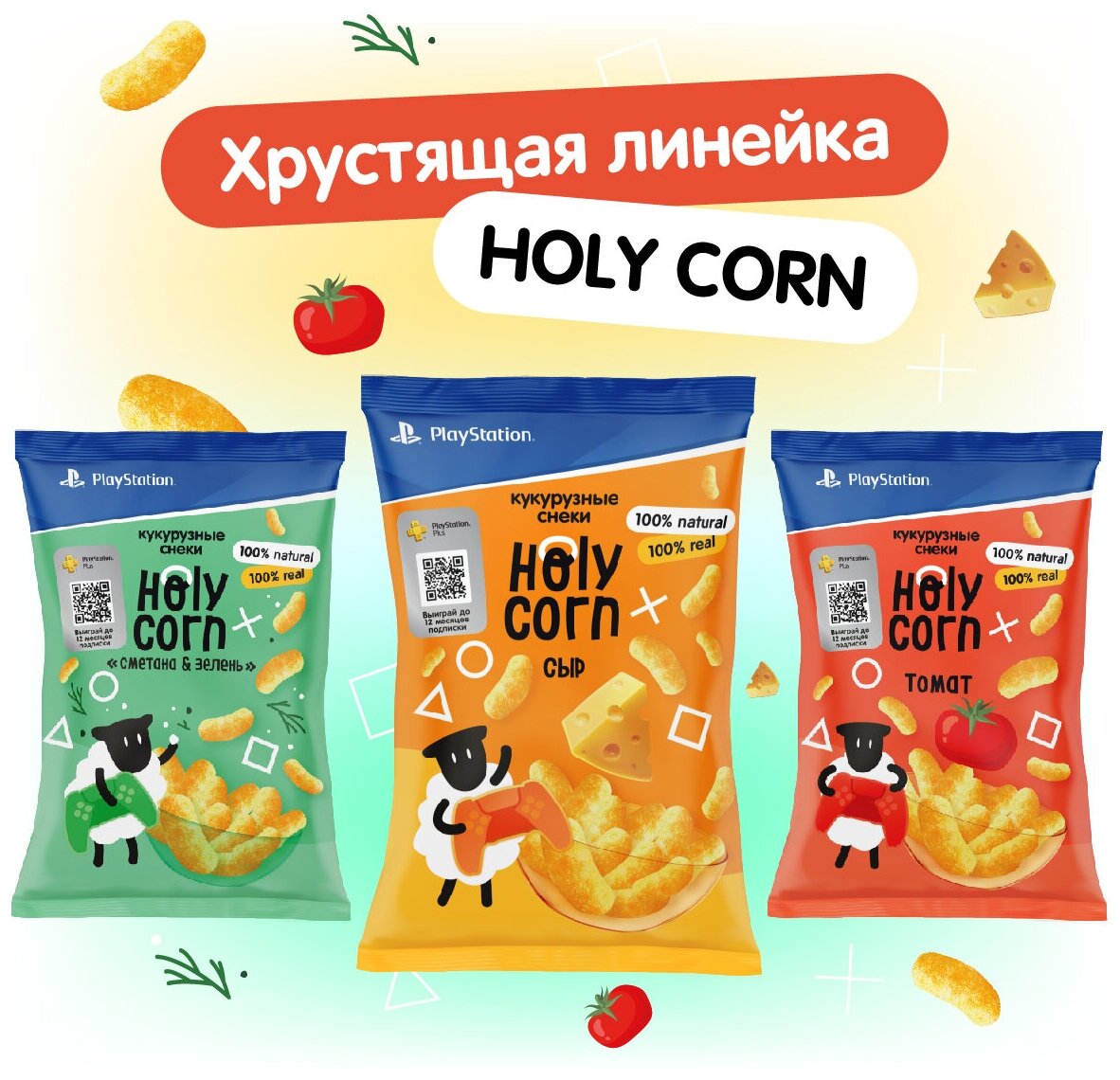 Снеки кукурузные палочки натуральные Holy Corn "Сыр" 50 г х 6 шт