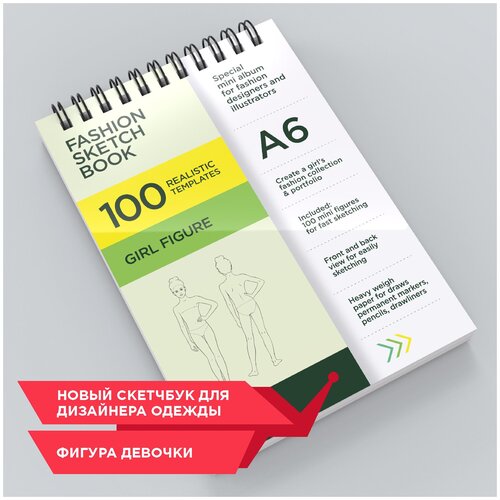 Fashion Sketch Book A6. ProfiSew скетчбук дизайнера одежды. Girl's Collection (Детская коллекция - девочки)