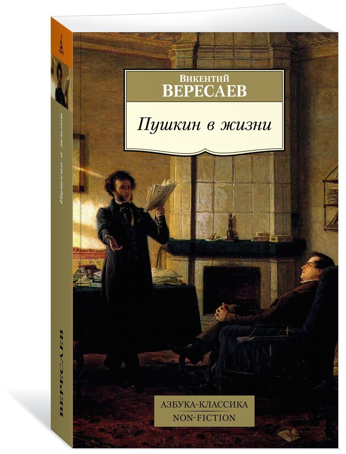 Книга Пушкин в жизни