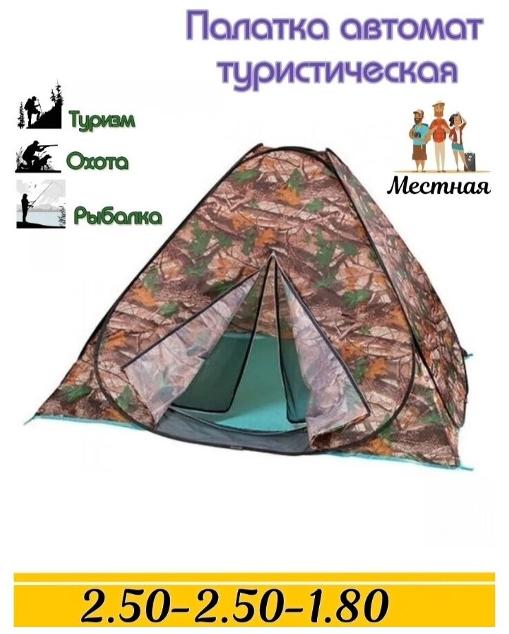 Палатка 4 местная