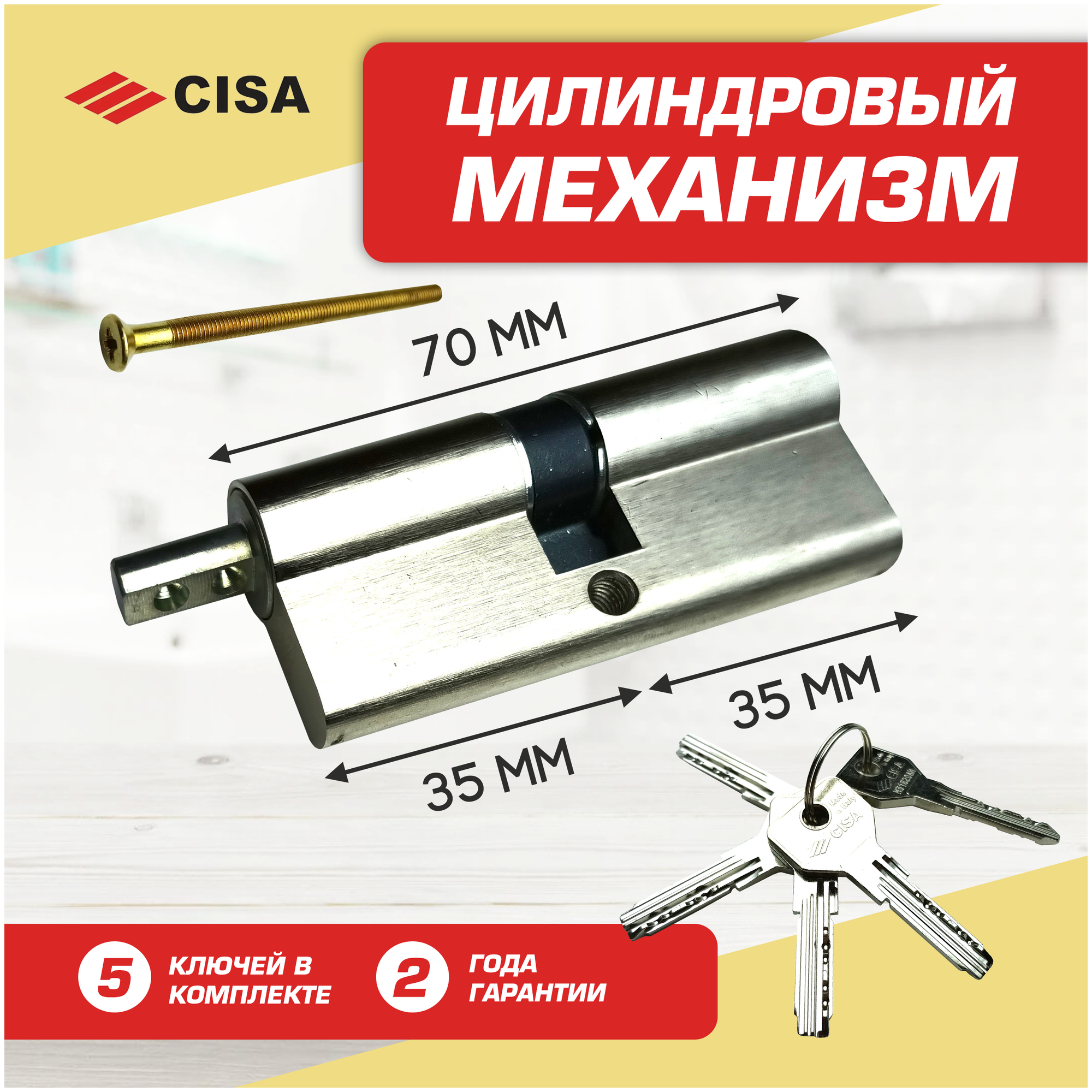 Цилиндровый механизм (личинка замка) Cisa Asix OE302 L70:35*35 (Никель)