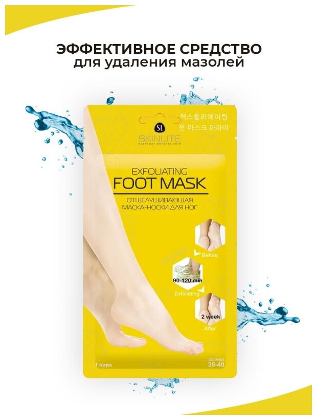 Отшелушивающая маска-носки SkinLite для ног р.35-40 1пара Adwin Korea Corporation - фото №8