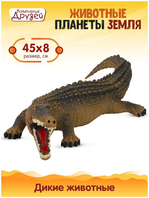 Игрушка для детей Крокодил ТМ 