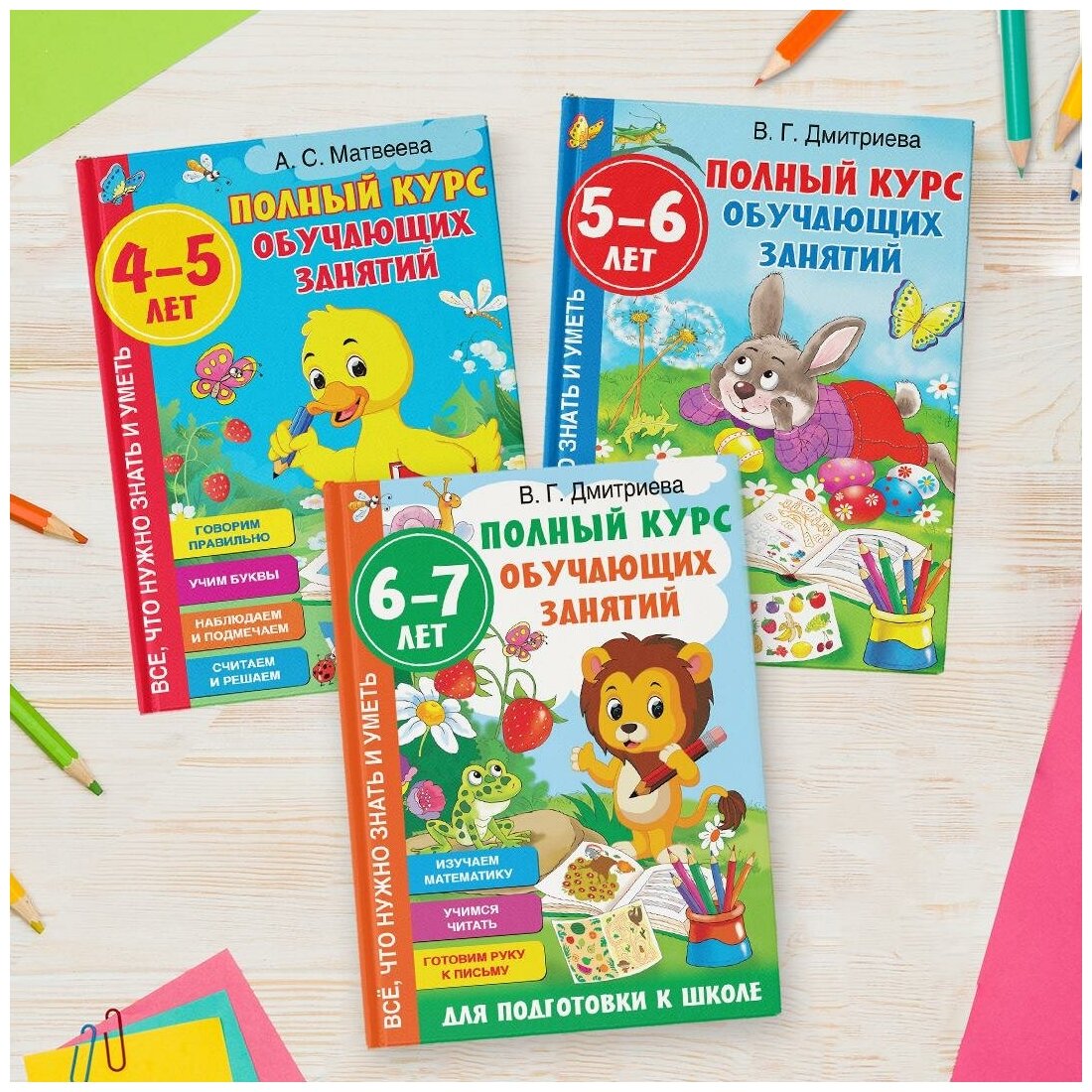 Полный курс обучающих занятий для подготовки к школе. 6-7 лет - фото №6