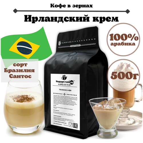 Ароматизированный Зерновой кофе 