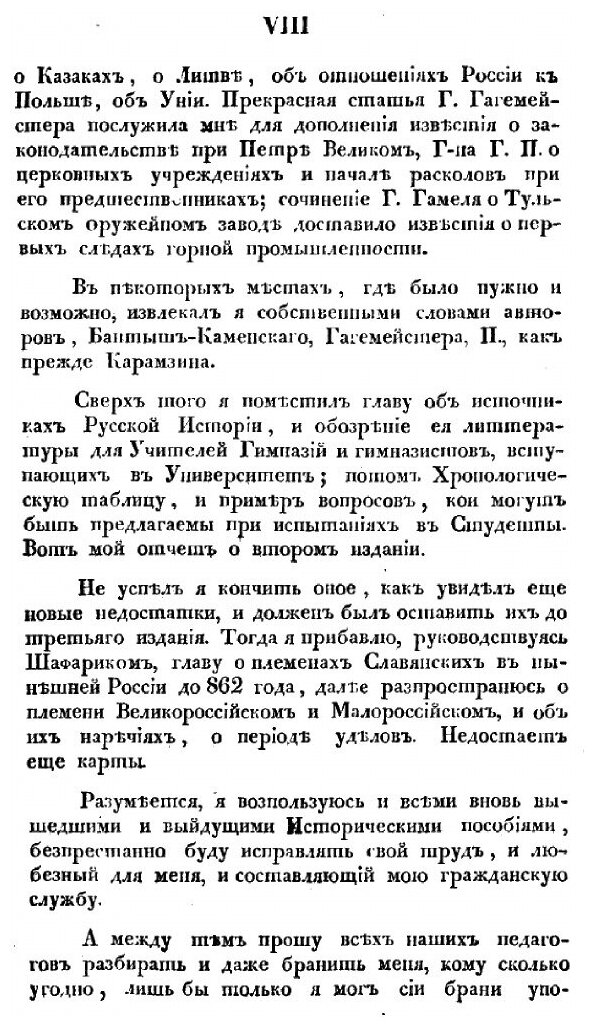Книга Начертание русской истории - фото №5