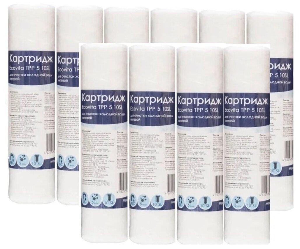 Картридж полипропиленовый Ecovita TPP 5 10SL для холодной воды - 10 шт
