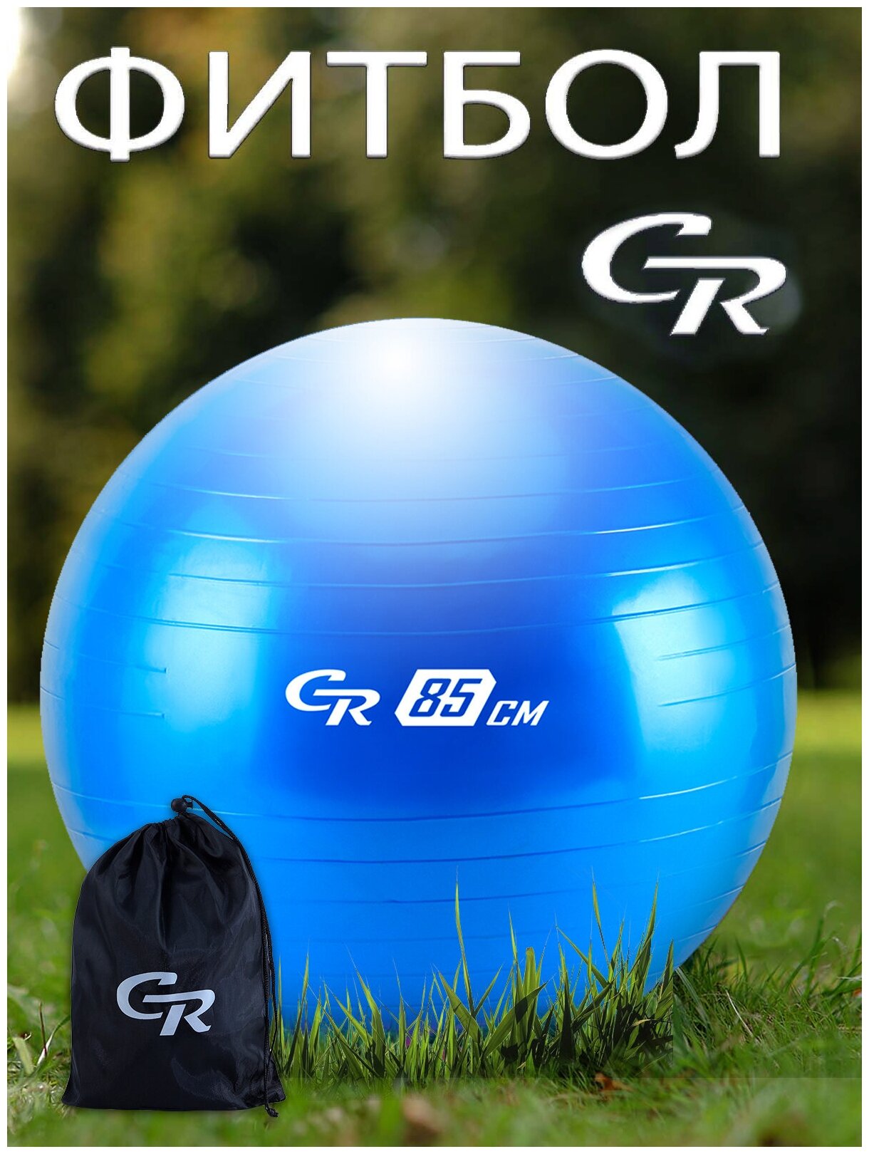 Мяч гимнастический, фитбол, для фитнеса, для занятий спортом, диаметр 85 см, ПВХ, в сумке, синий, JB0210541