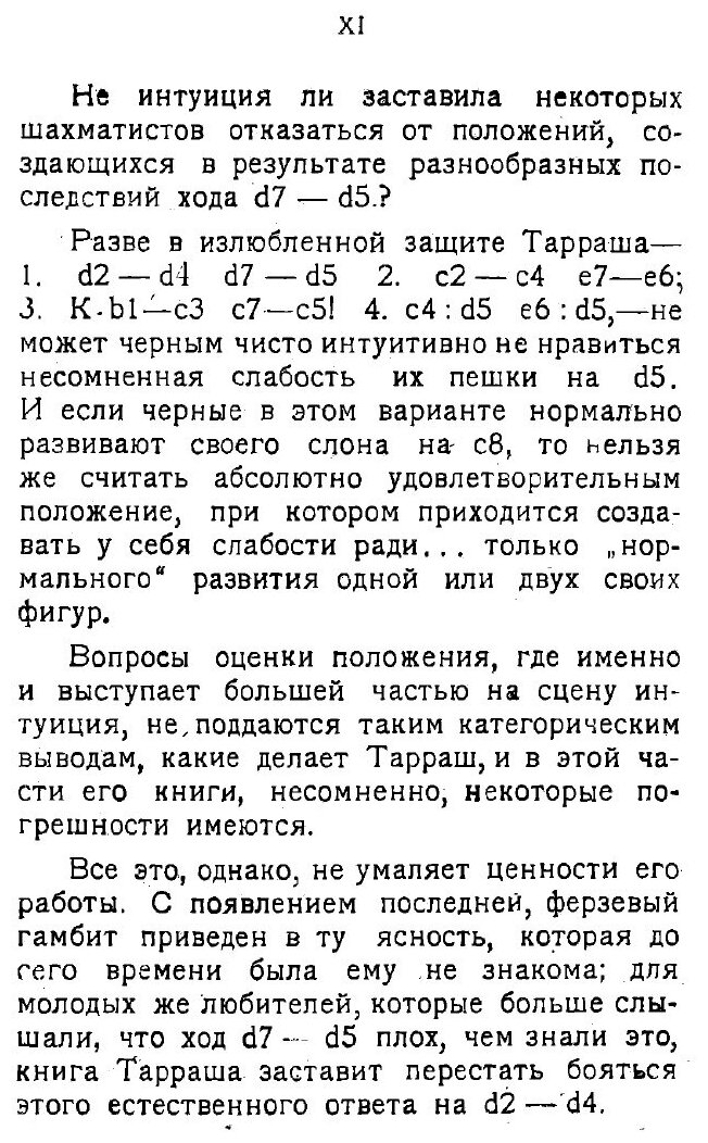 Книга Защита ферзевого гамбита: критические исследования - фото №9