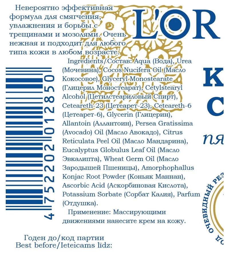 Крем для ног с мочевиной 15% серия L'or DNC 60 мл ООО"ДНЦ-Косметика" - фото №11
