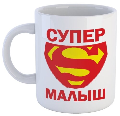 Кружка СувенирShop Для ребенка (сына) 