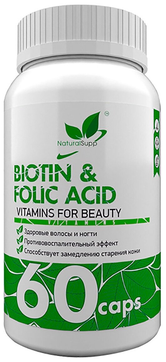 NaturalSupp Biotin & Folic Acid 60 капсул