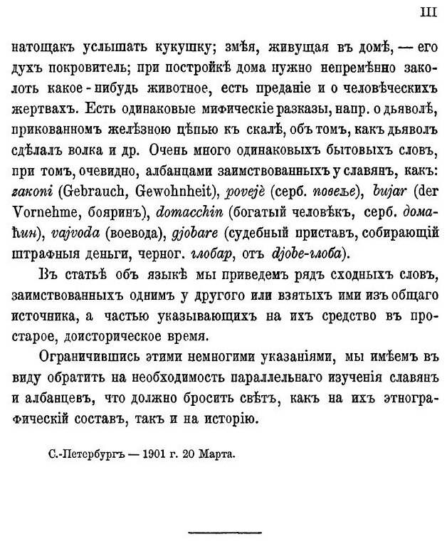 Книга Черногория в ее прошлом и настоящем. Том 2. Часть 2 - фото №9