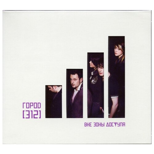 Город 312(фирм): Вне Зоны Доступа CD+DVD (digipack)