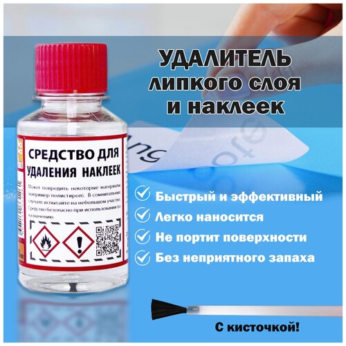 Средство для удаления наклеек 0,1L LABEL-OFF