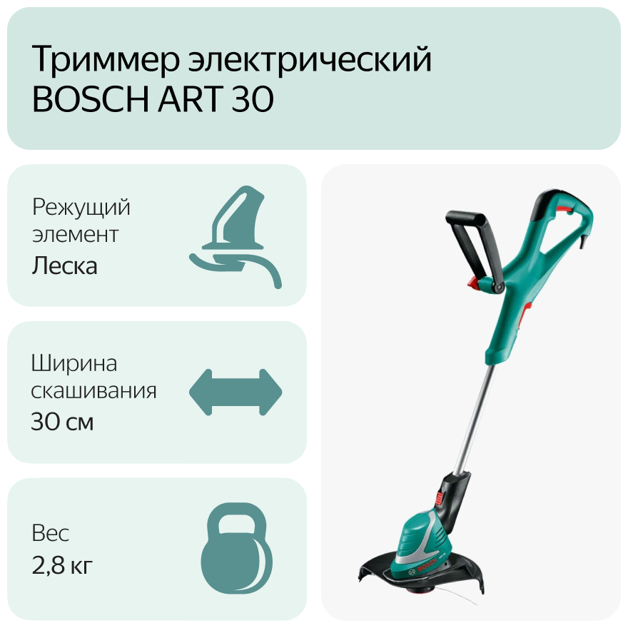 Триммер электрический BOSCH ART 30, неразборная штанга [06008a5400] - фото №3