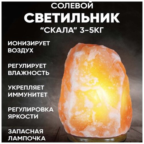 Настольная солевая лампа Vilart Скала V37-002 3-5 кг, 25Вт, розовая гималайская соль, E14, шнур питания 1,5 метра с диммером.