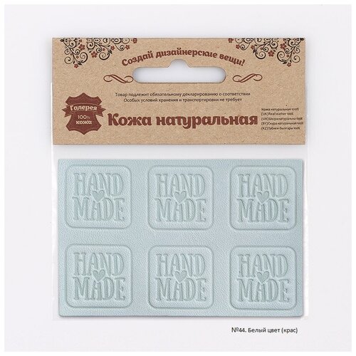 фото 7050 аппликации из кожи пришивные hand made 3*3см (6шт), 100% кожа (44 белый) галерея