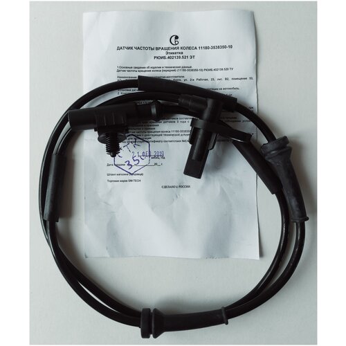 Датчик частоты вращения колеса датчик АБС передний счетмаш 11180-3538350-10 рюиб402139521 Калина Гранта Приора и Datsun 1117₽