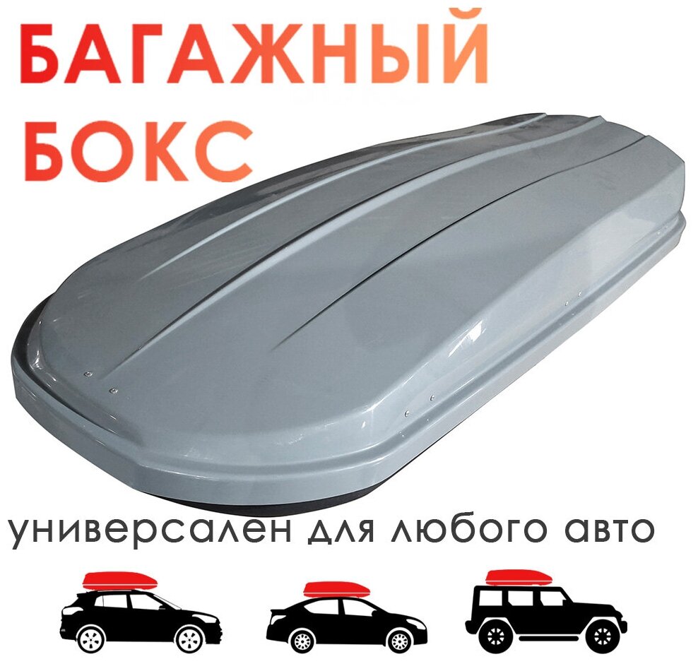 Бокс багажный на крышу а/м Takara BK 19013, PC (поликарбонат), серый