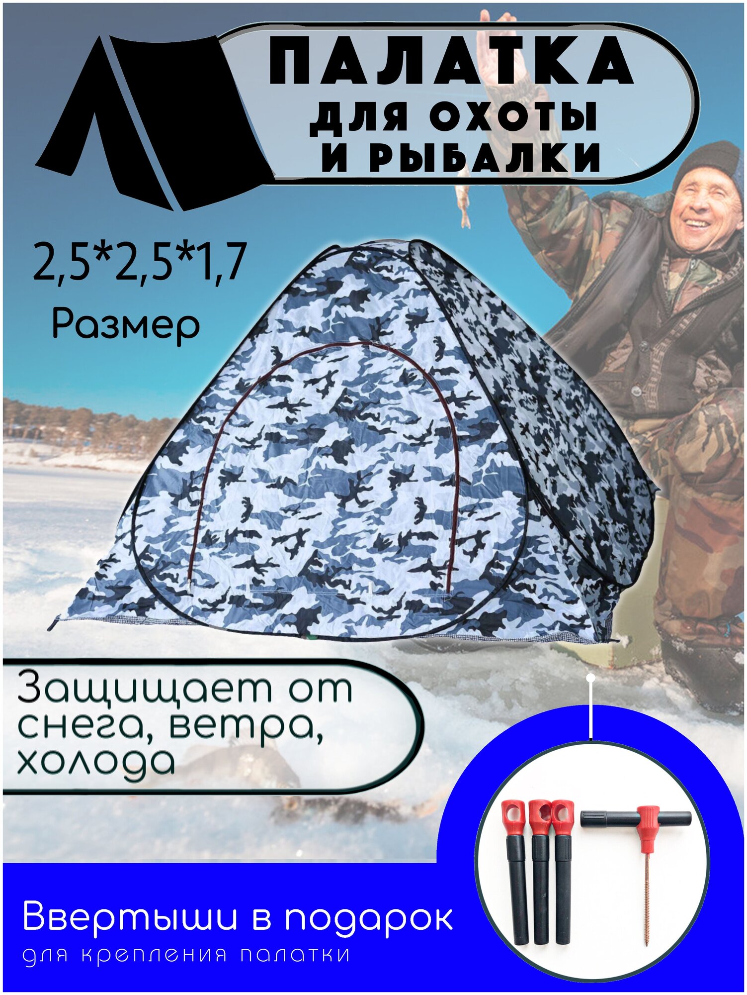 Палатка 2.5х2.5х1.7/зимняя палатка/палатка туристическая/рыбацкая/палатка для рыбалки/для охоты