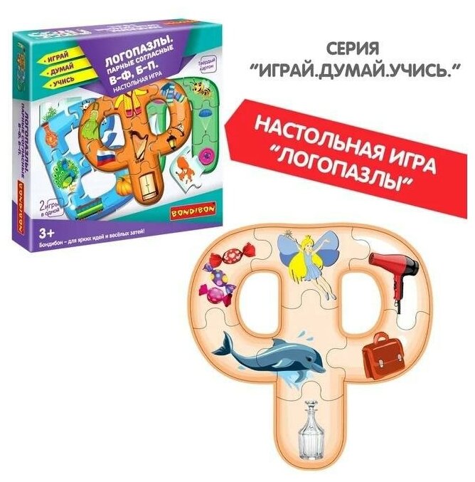 Игра Логопазлы. Парные согласные В-Ф, Б-П, 2 в 1 Bondibon - фото №17