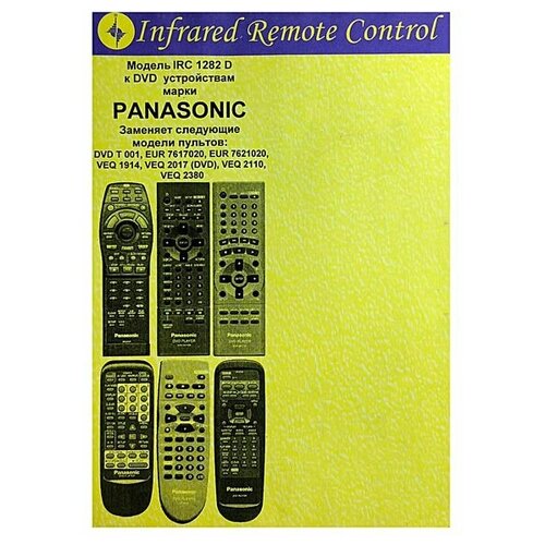 Пульт к IRC1282D PANASONIC AUX/DVD