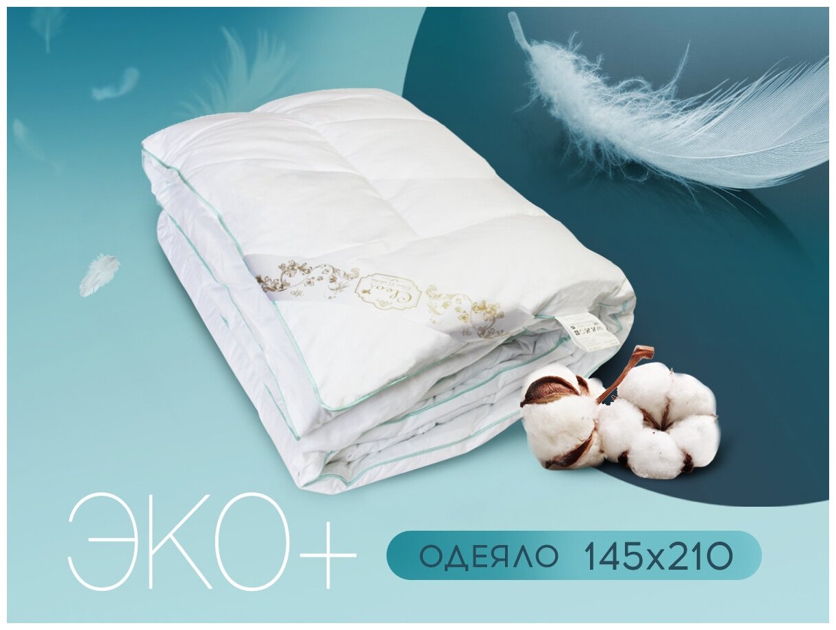 Одеяло Cleo ECO+ 145х210 - фотография № 1
