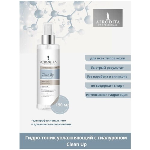 Тоник увлажняющий с гиалуроном Clean Up, Afrodita Cosmetics, Словения, 190мл