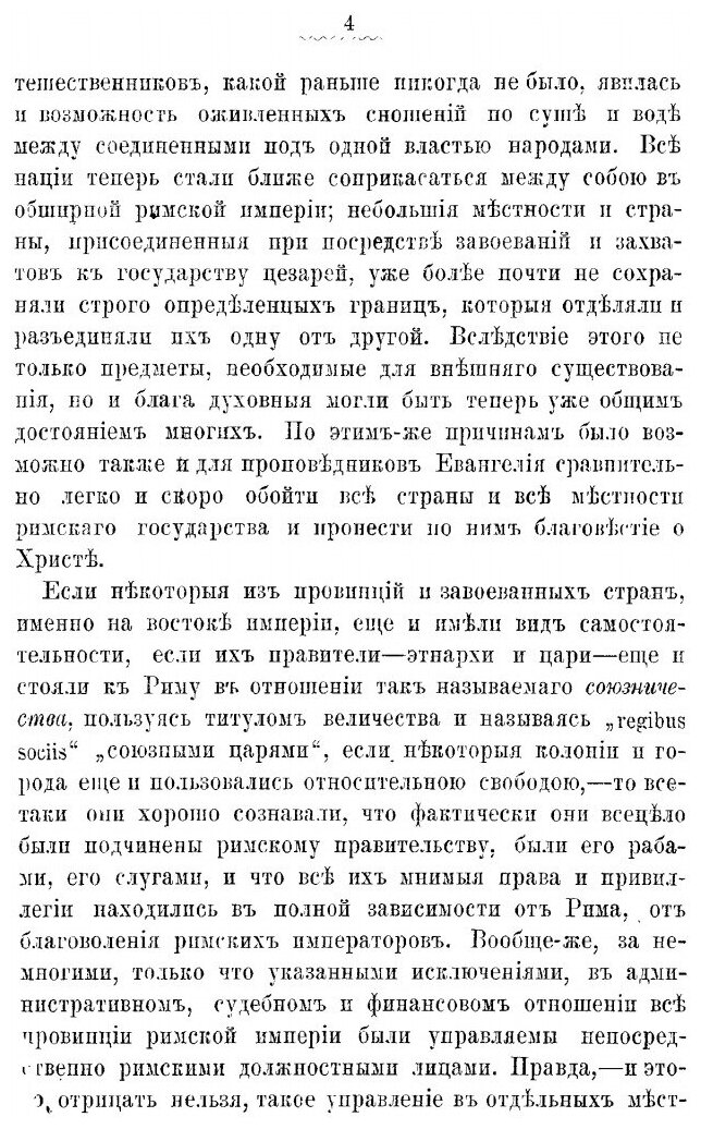Книга Язычество и Иудейство, ко Времени Земной Жизни Господа нашего Иисуса Христа - фото №7