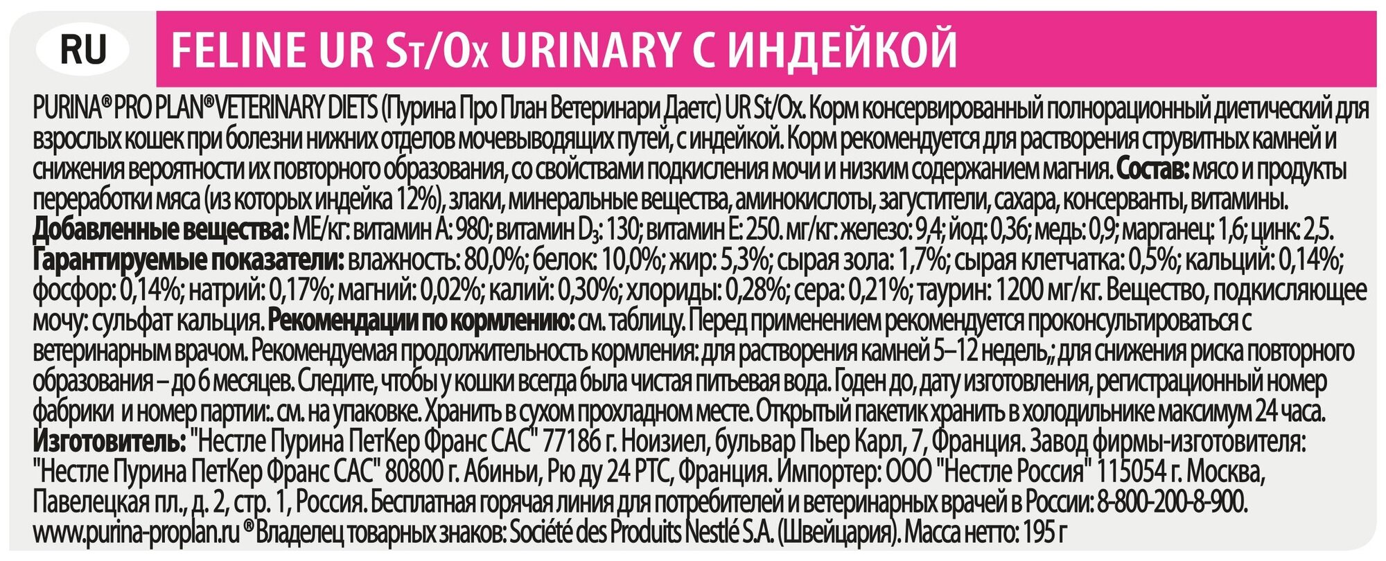 Purina UR Urinary Feline, консервы - фотография № 12