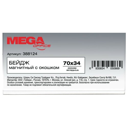 Бейдж магнитный Promega office с окошком 70х34T-525 3 шт.