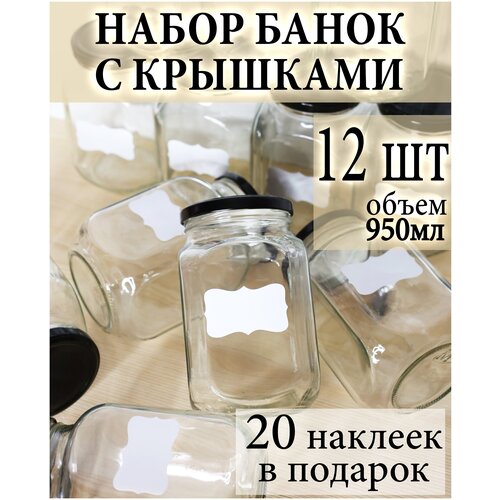 Банки для консервации / Банка стеклянная 950 мл / Банки стеклянные с крышкой