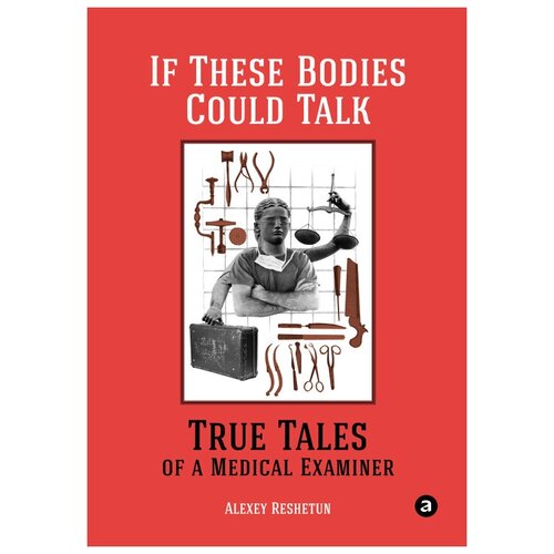  Решетун А. "If These Bodies Could Talk: True Tales of a Medical Examiner"